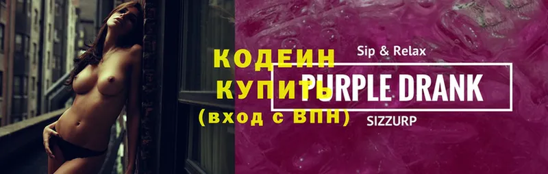 Codein Purple Drank  закладки  Железногорск-Илимский 